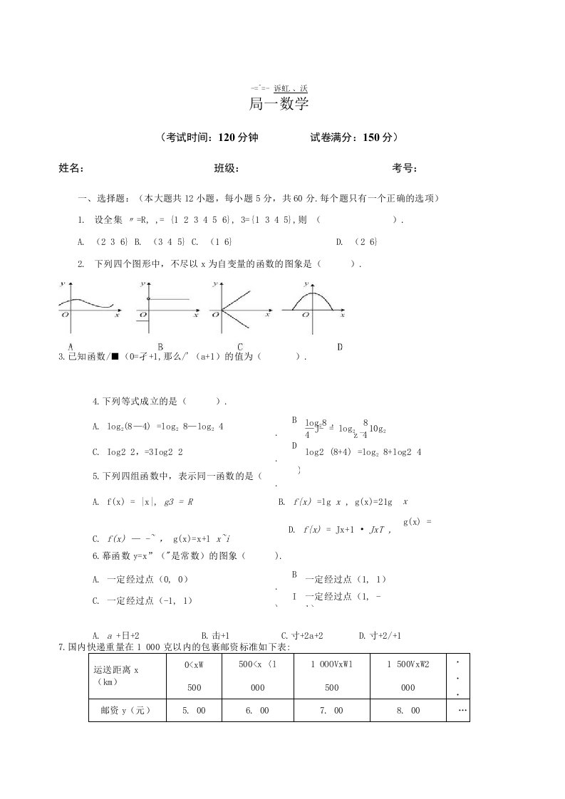 高一数学半期考试试卷