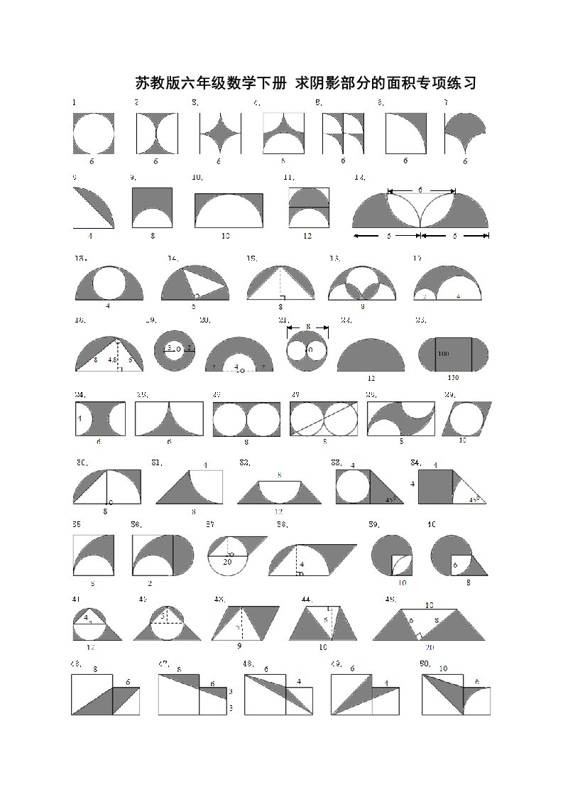 苏教六级数学下册求阴影部分的面积专项练习