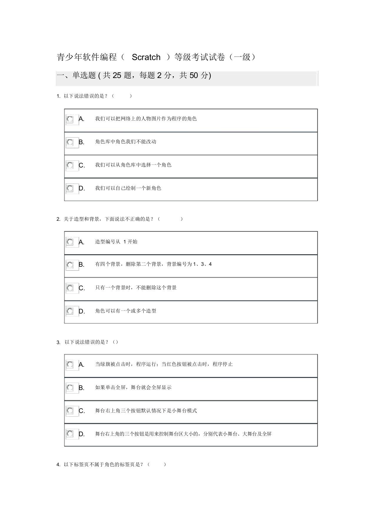 电子学会Scratch一级真题20191207软件编程等级考试