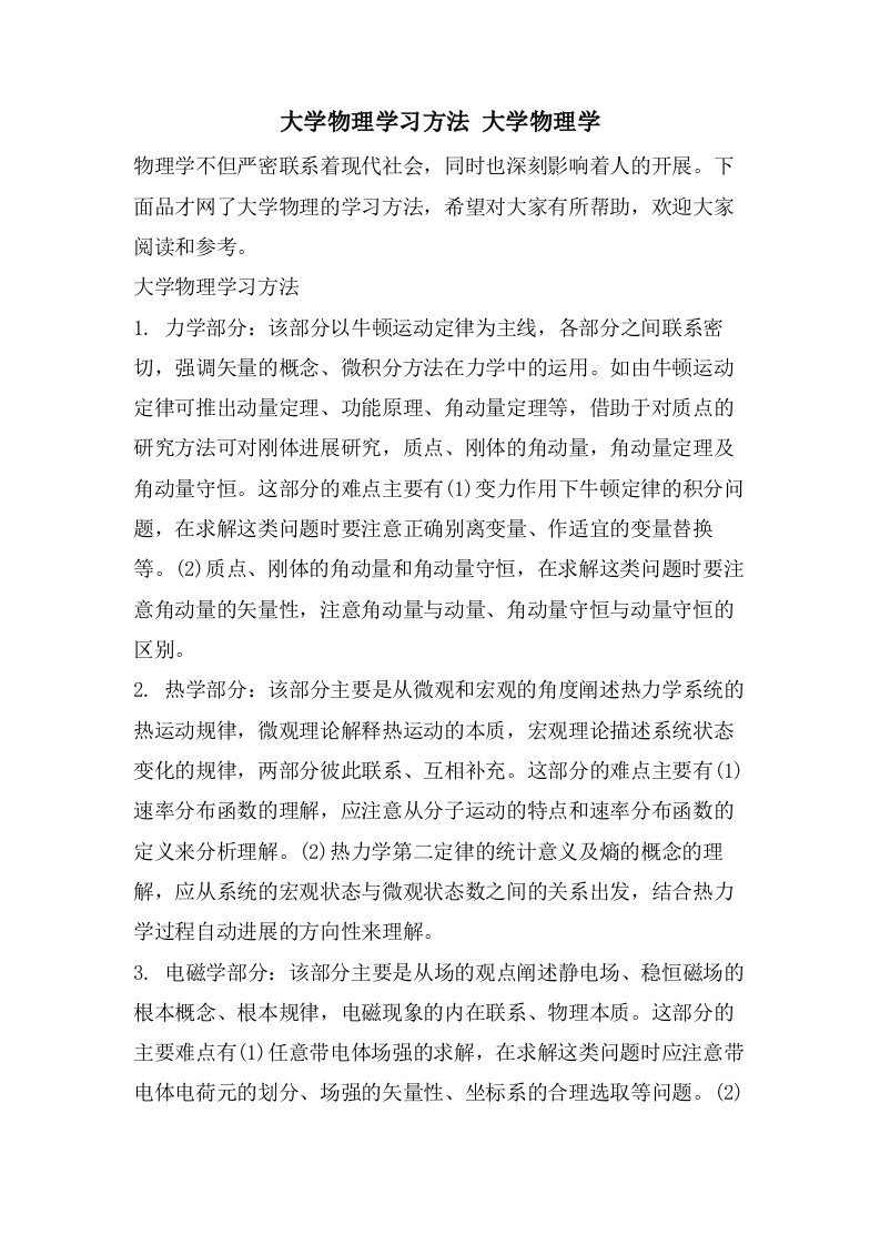 大学物理学习方法