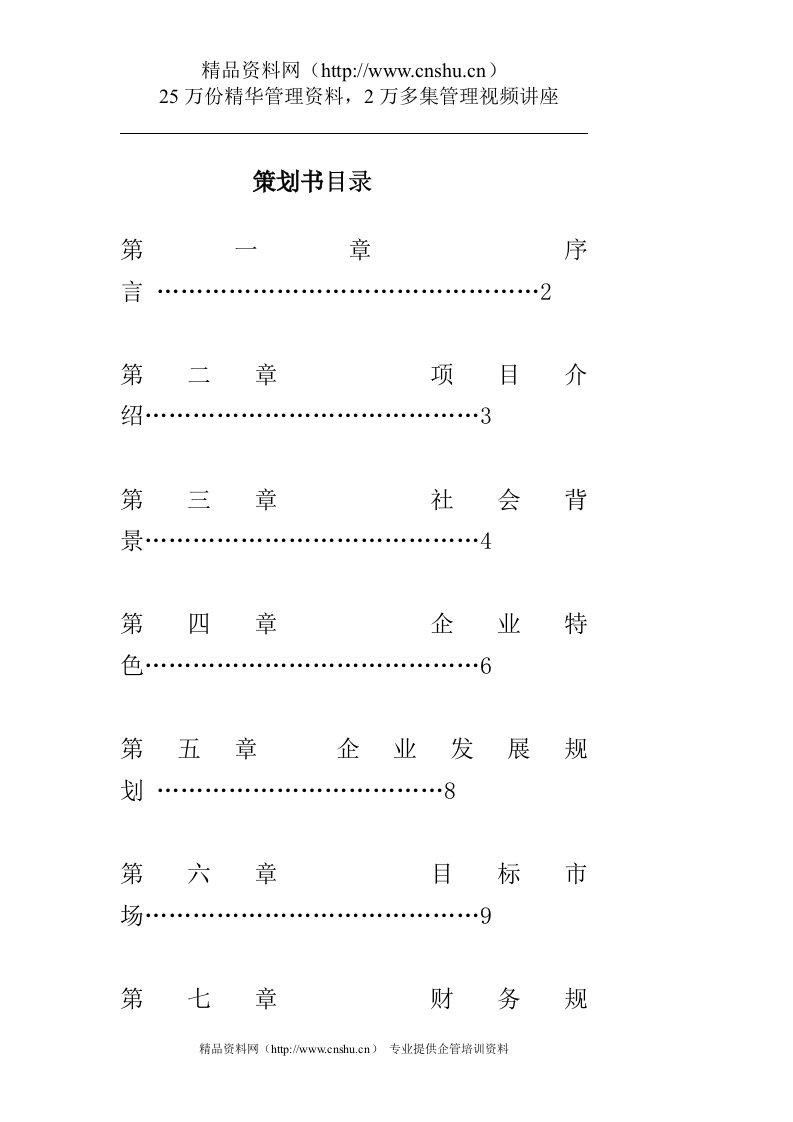 新目标艺术培训中心策划书[word版]