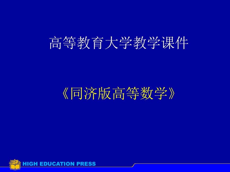 高等数学第二章导数与微分