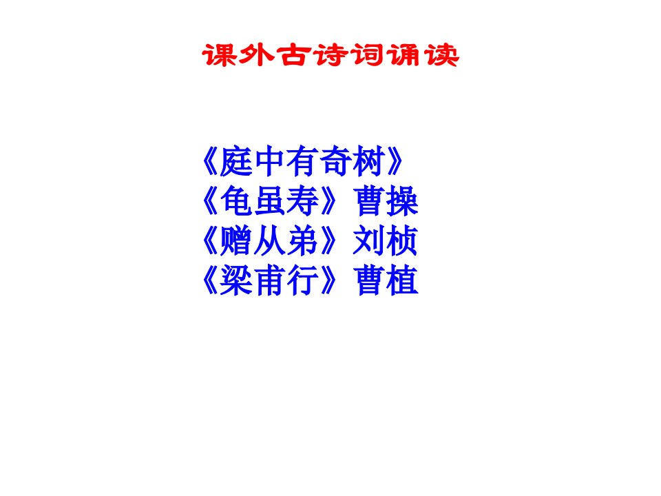 人教部编版语文八年级上册第三单元《课外古诗词诵读》ppt课件