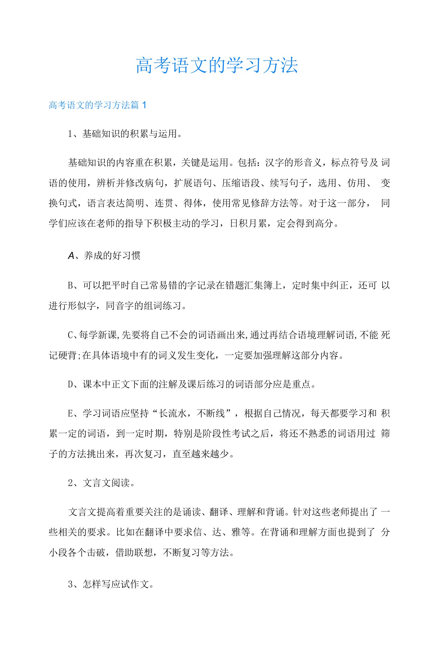 高考语文的学习方法