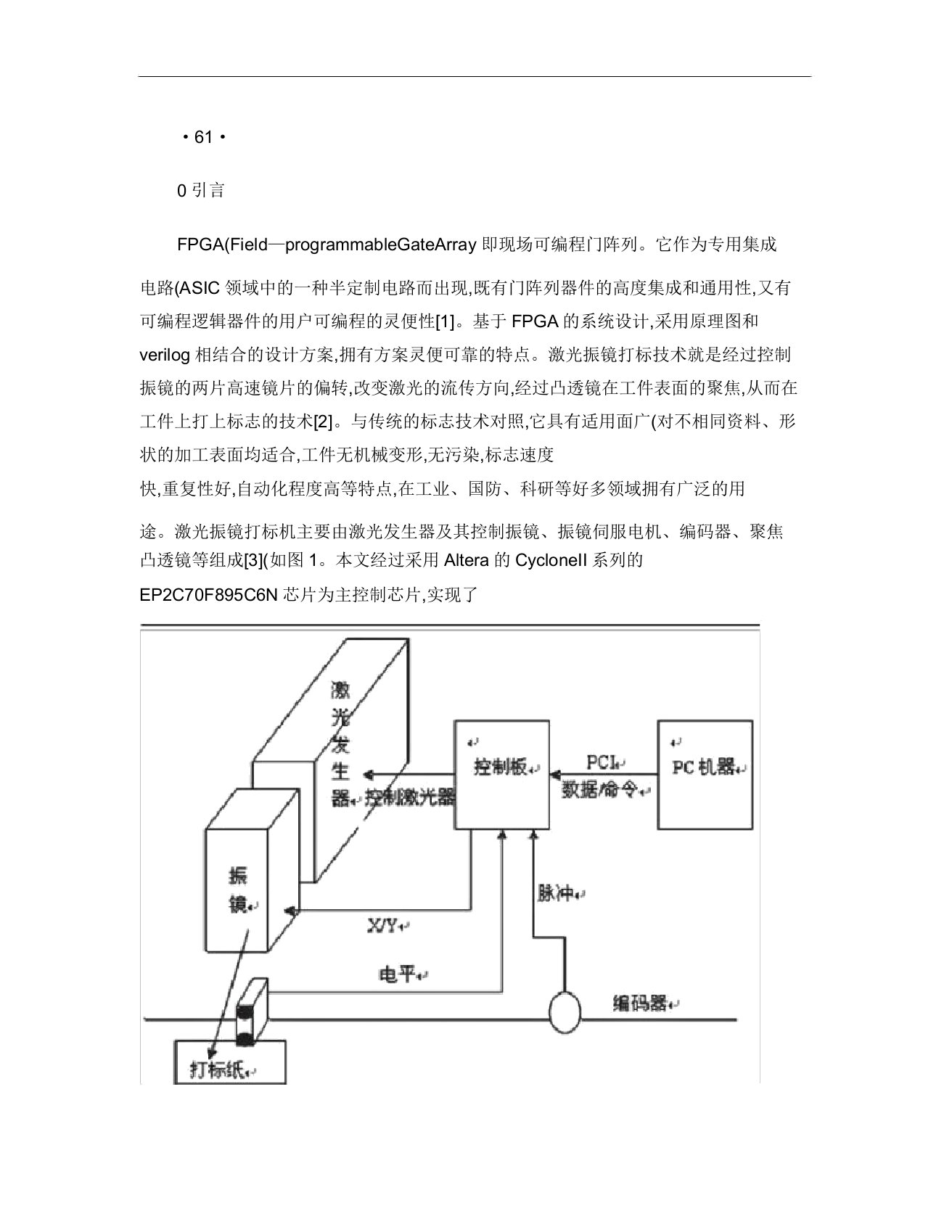 基于FPGA激光振镜打标控制系统设计汪再兴(精)