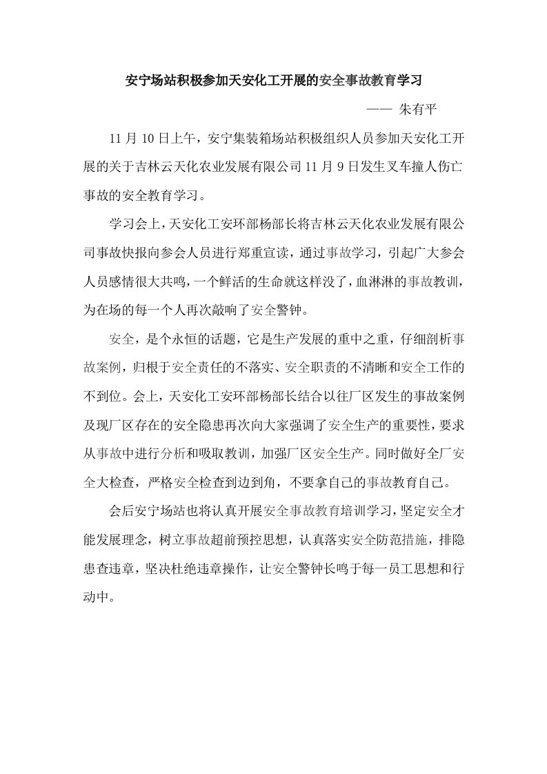 事故教育学习简报