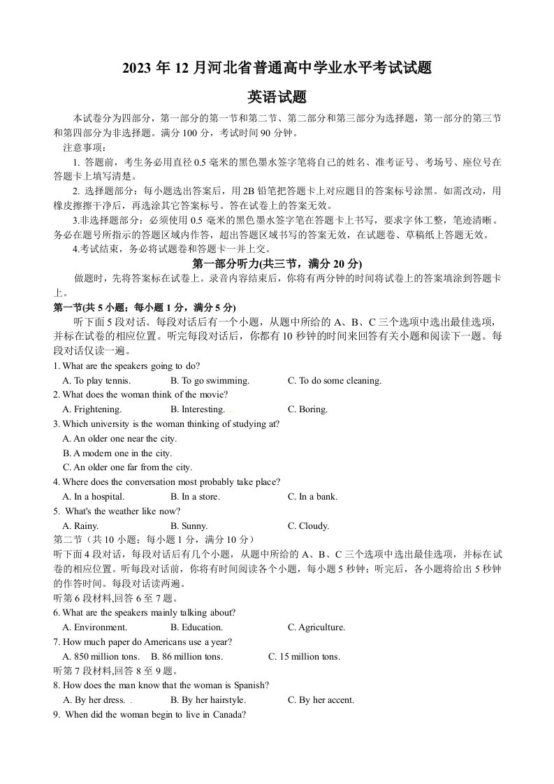 河北省2023年普通高中学业水平(12月)考试英语试题