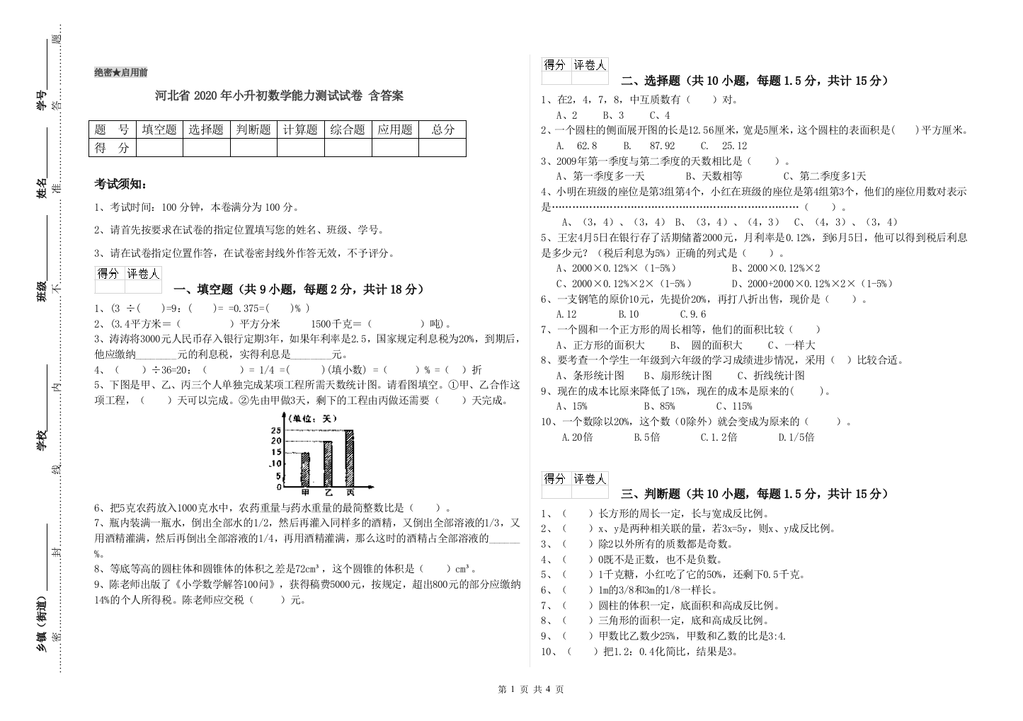 河北省2020年小升初数学能力测试试卷-含答案