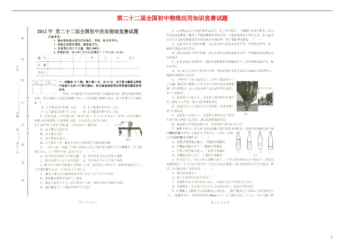 第二十二全国初中物理应用知识竞赛试题（扫描版）