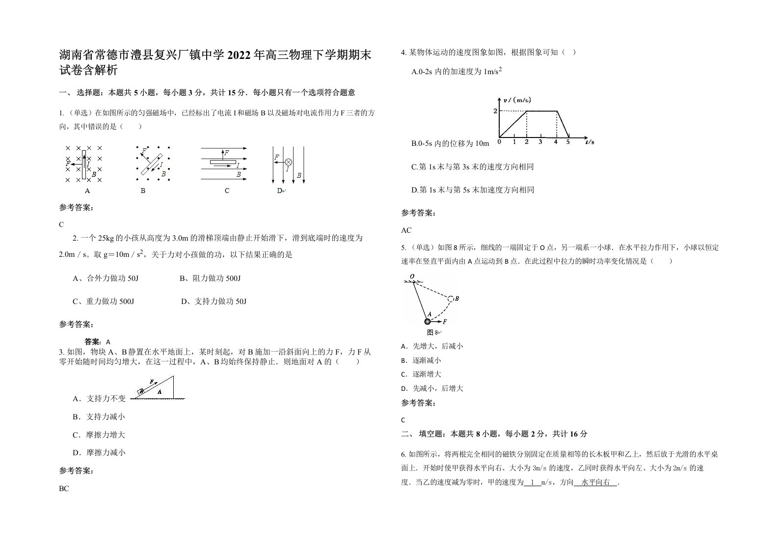 湖南省常德市澧县复兴厂镇中学2022年高三物理下学期期末试卷含解析