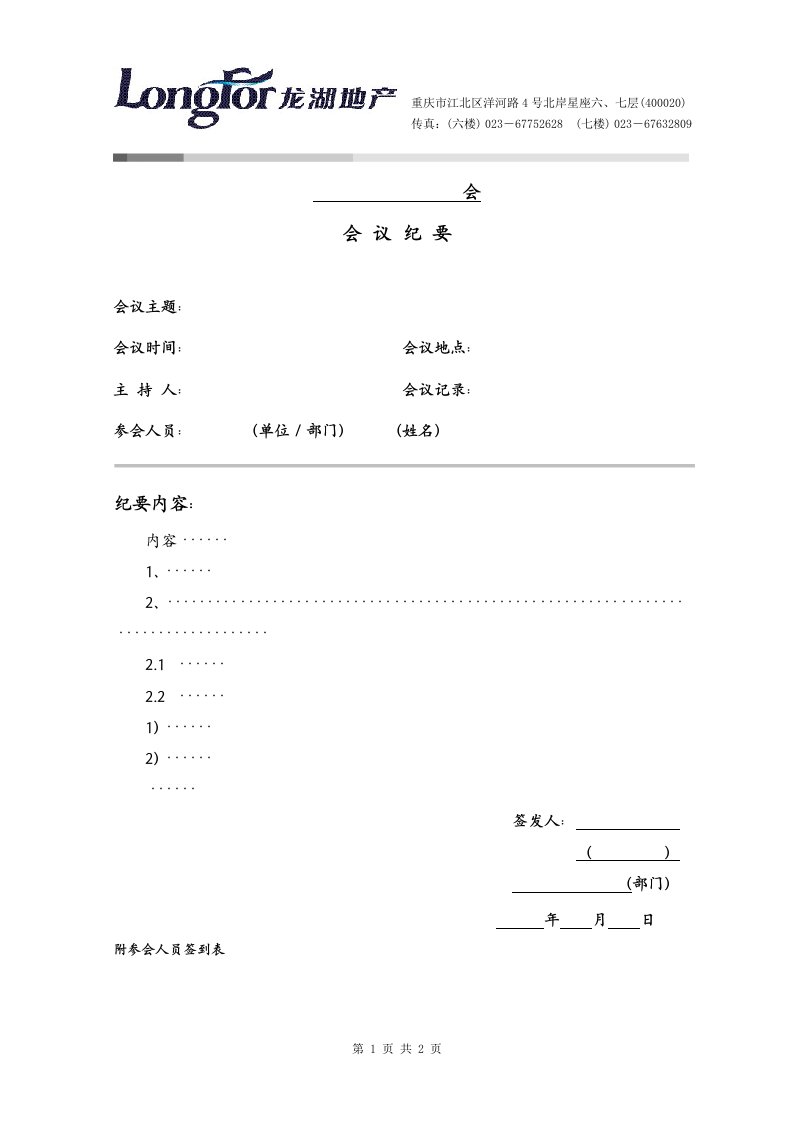 会议纪要、签到表模版