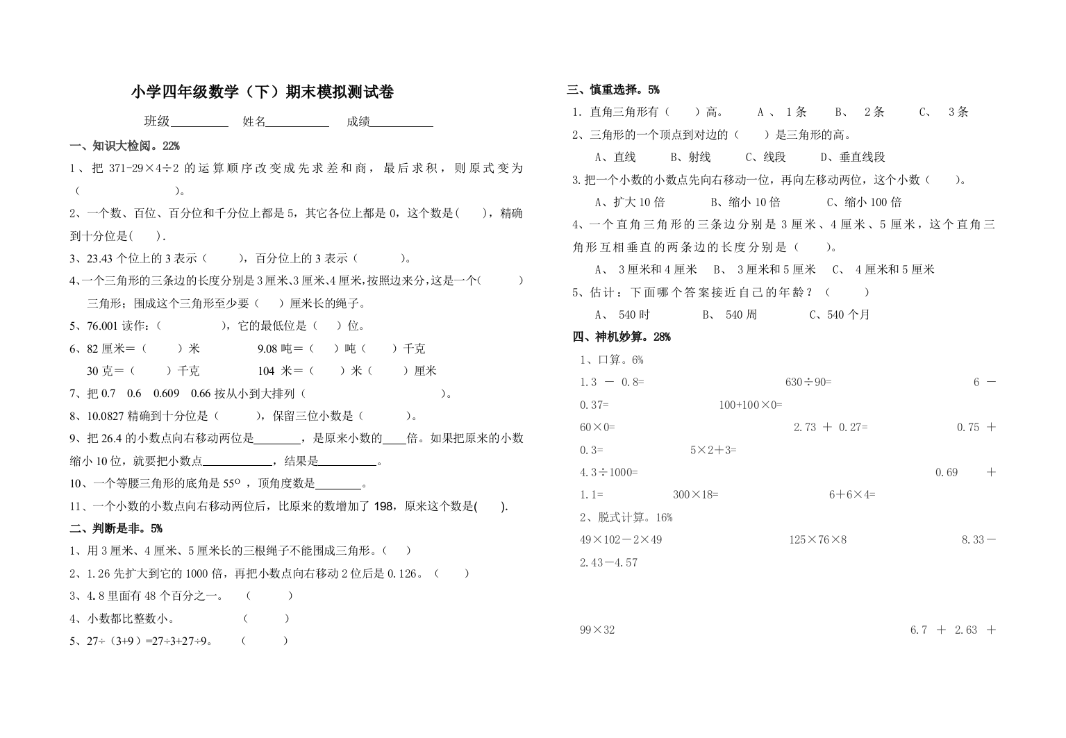 【小学中学教育精选】四年级数学下册期末模拟试卷3