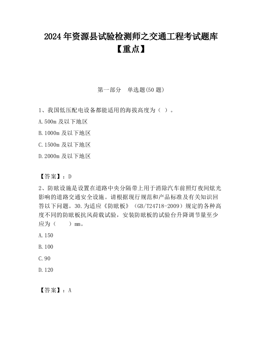 2024年资源县试验检测师之交通工程考试题库【重点】