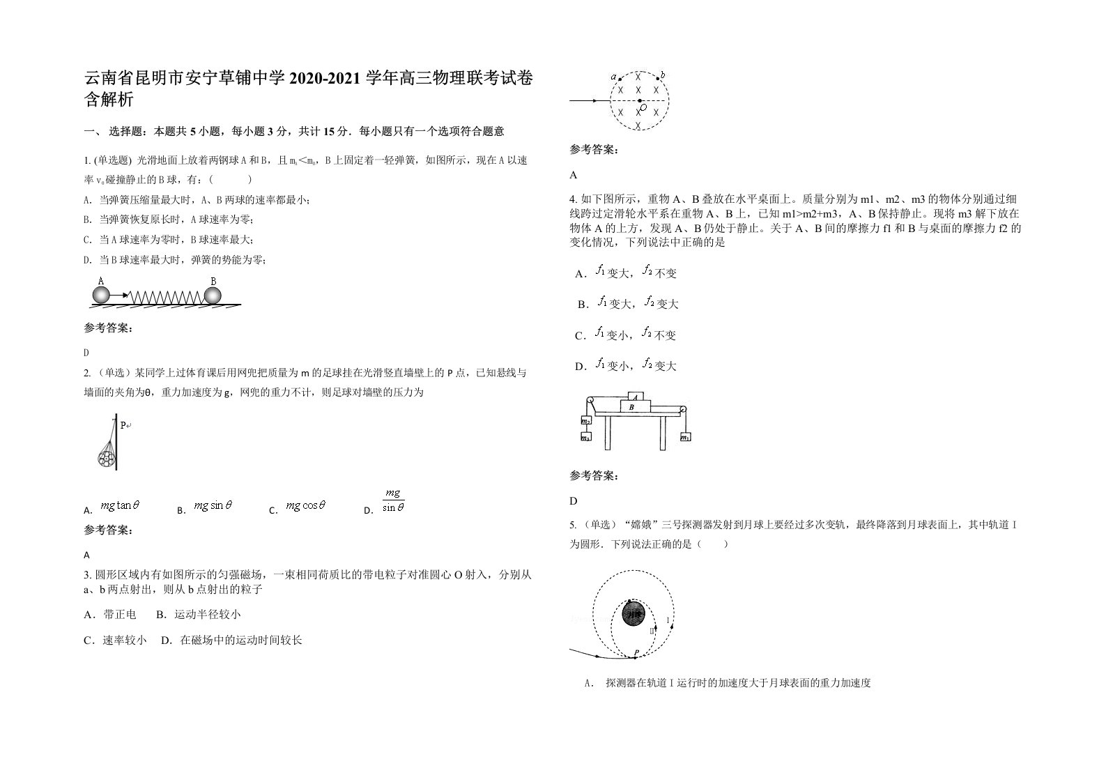 云南省昆明市安宁草铺中学2020-2021学年高三物理联考试卷含解析