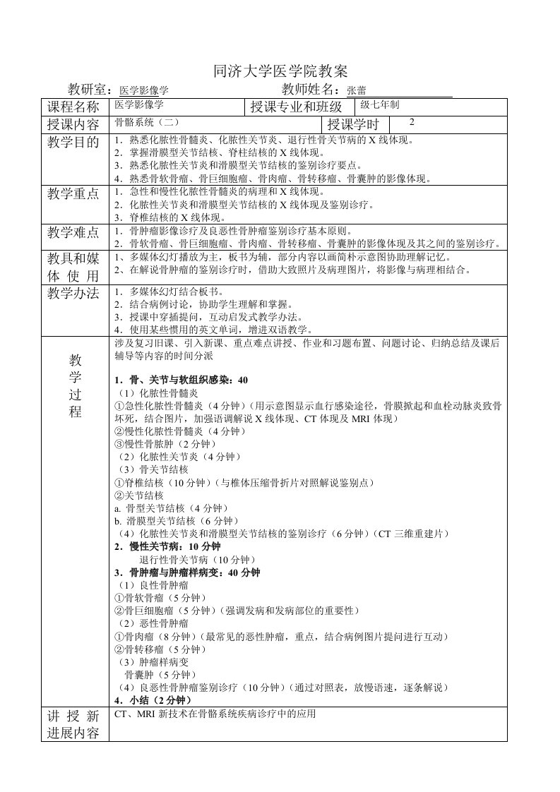 同济大学医学院教案