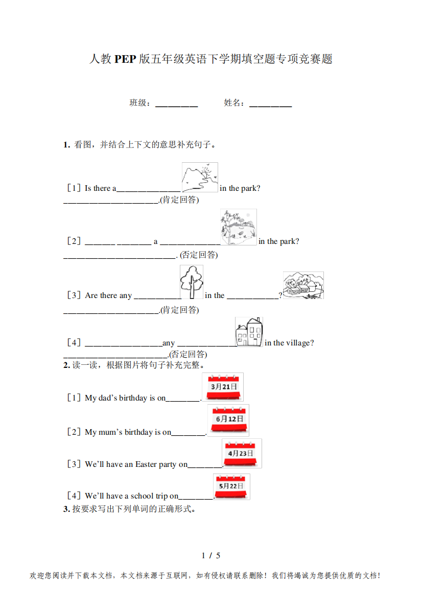 人教PEP版五年级英语下学期填空题专项竞赛题