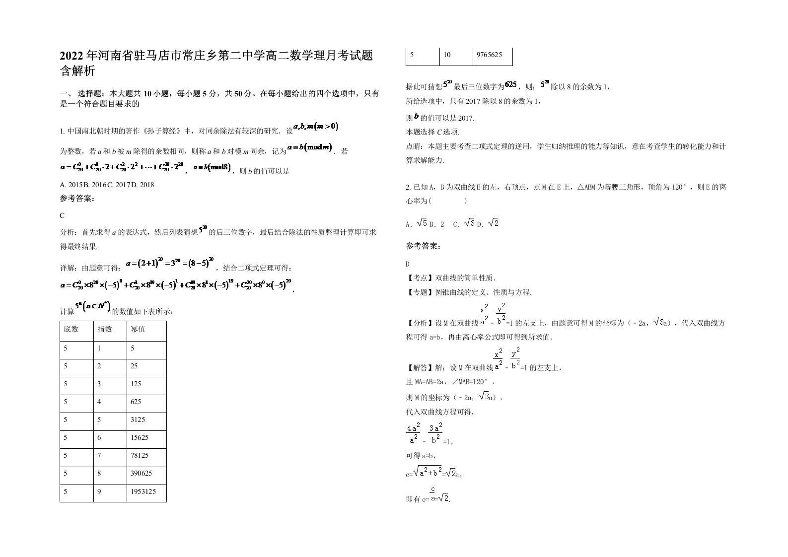 2022年河南省驻马店市常庄乡第二中学高二数学理月考试题含解析