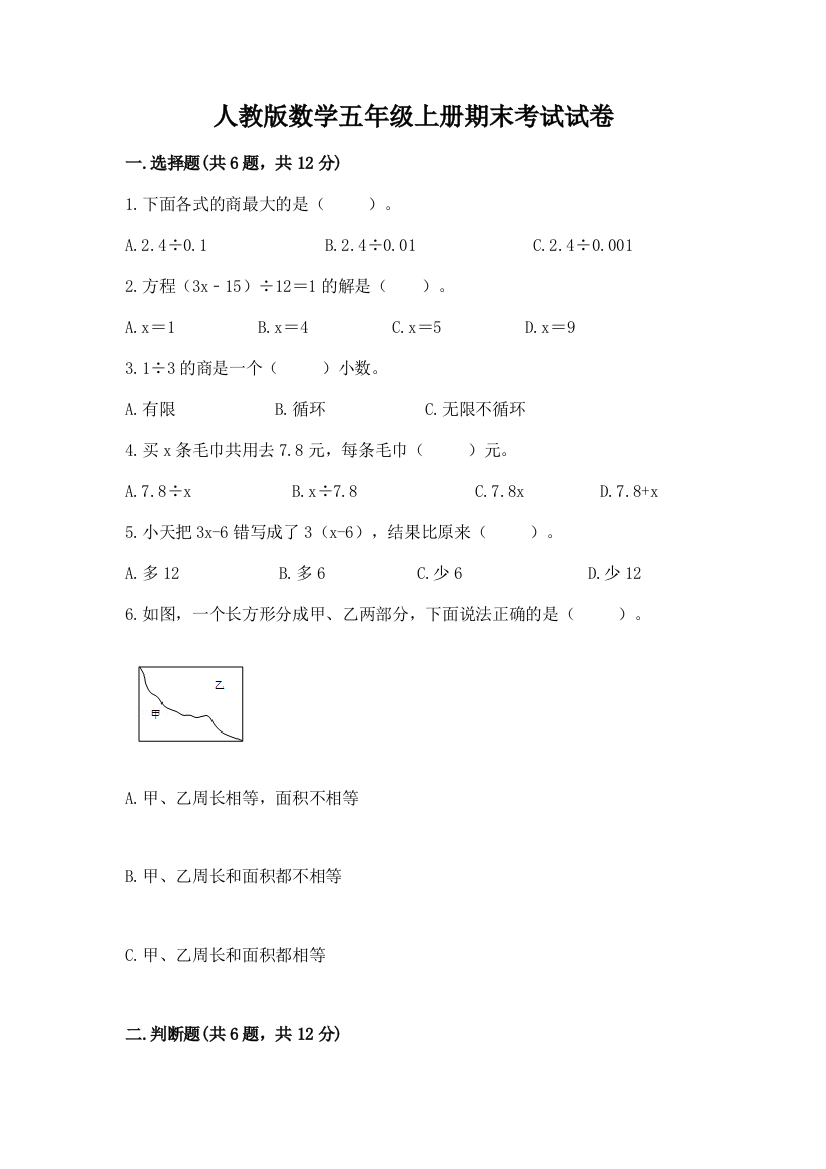 人教版数学五年级上册期末考试试卷【中心小学】