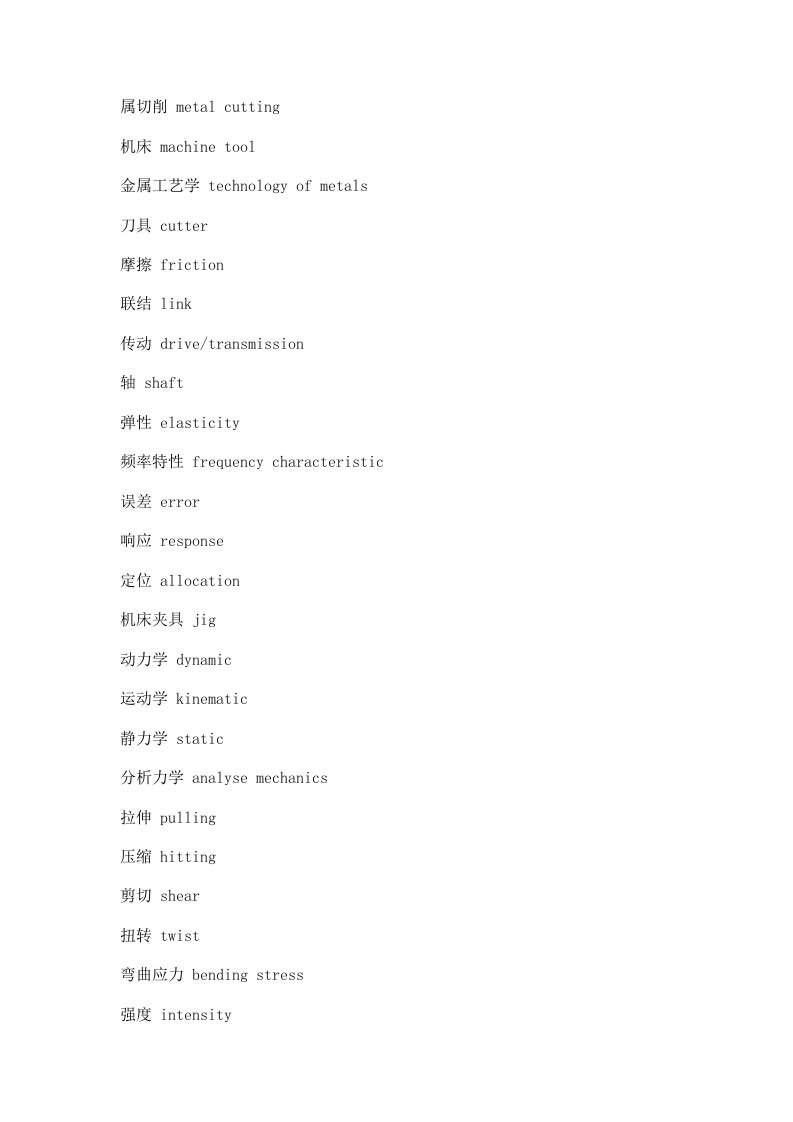 金属切削英语术语