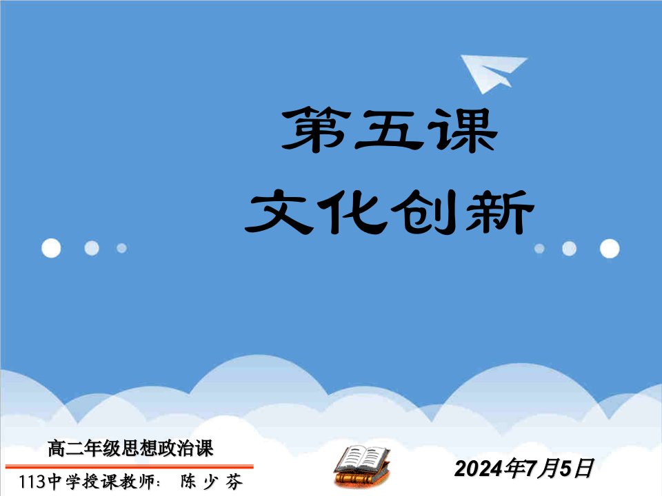 创新管理-第五课文化创新