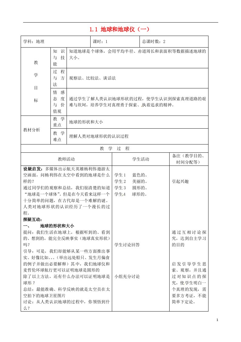 吉林省四平市第十七中学七年级地理上册