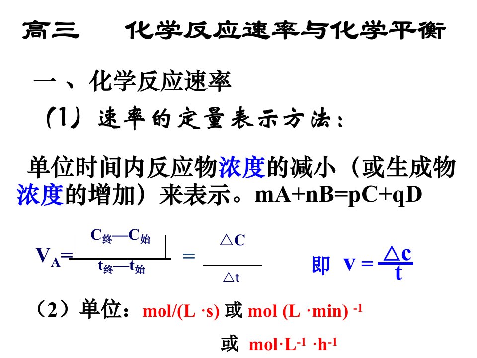 化学反应速率与平衡