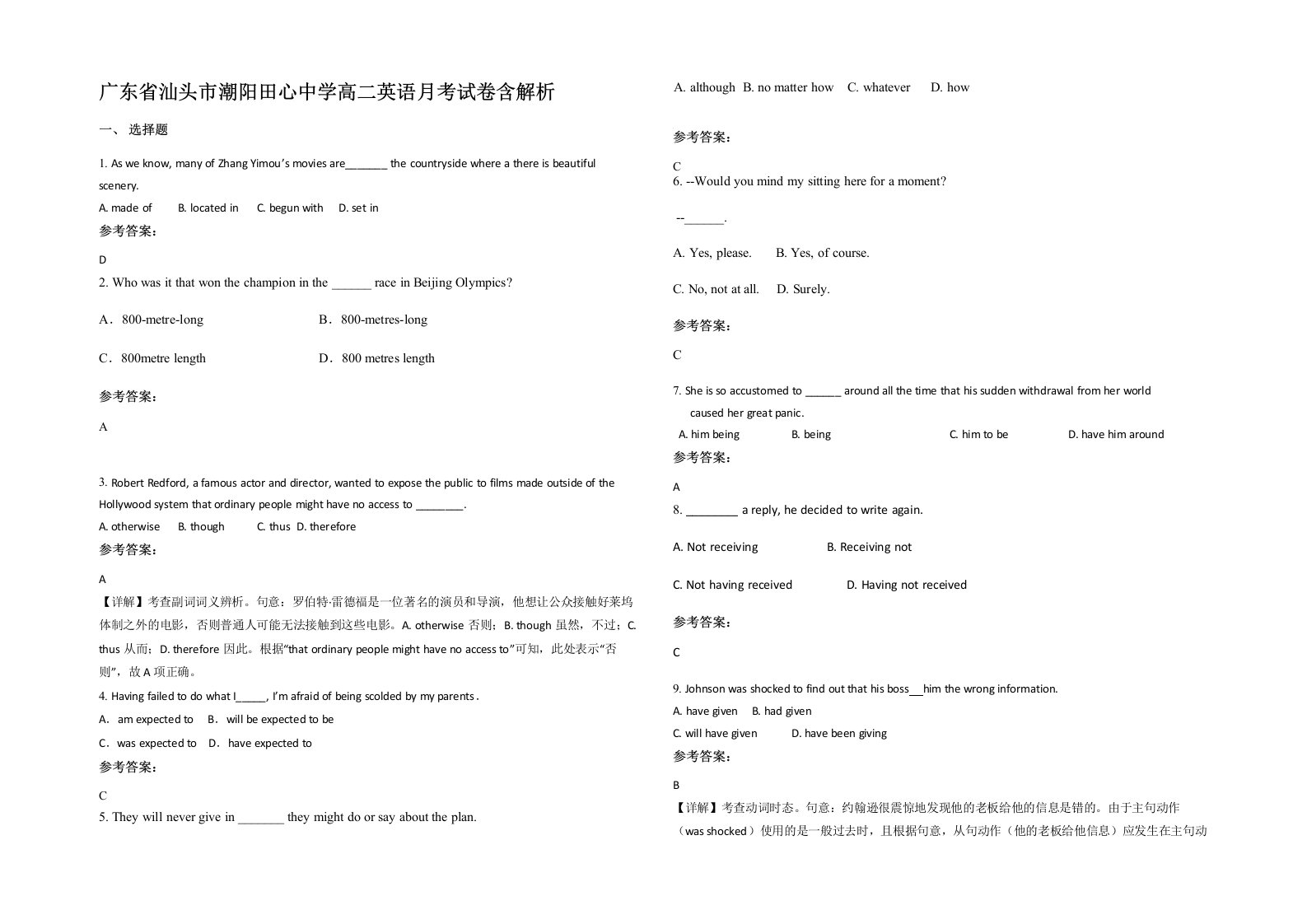 广东省汕头市潮阳田心中学高二英语月考试卷含解析