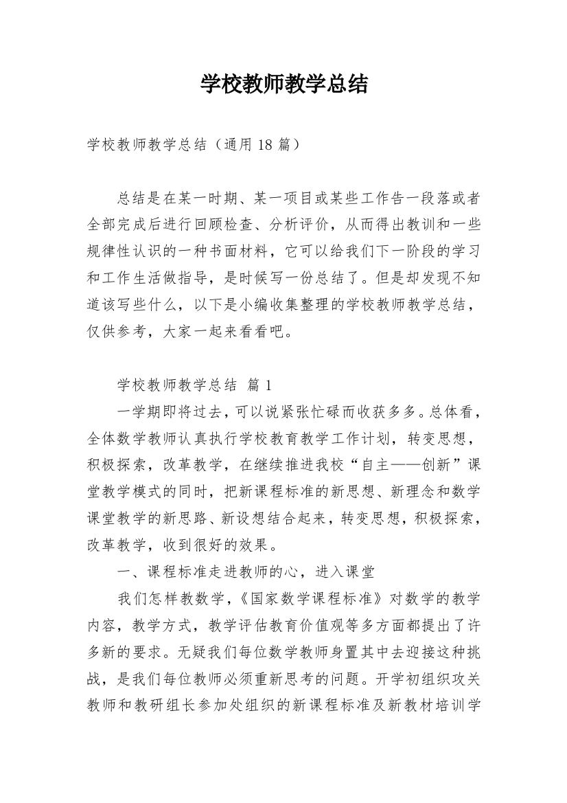 学校教师教学总结_12