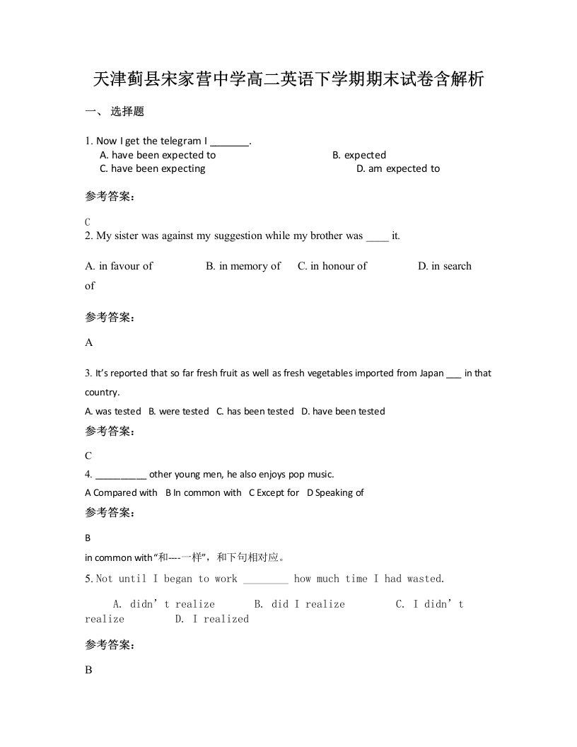 天津蓟县宋家营中学高二英语下学期期末试卷含解析