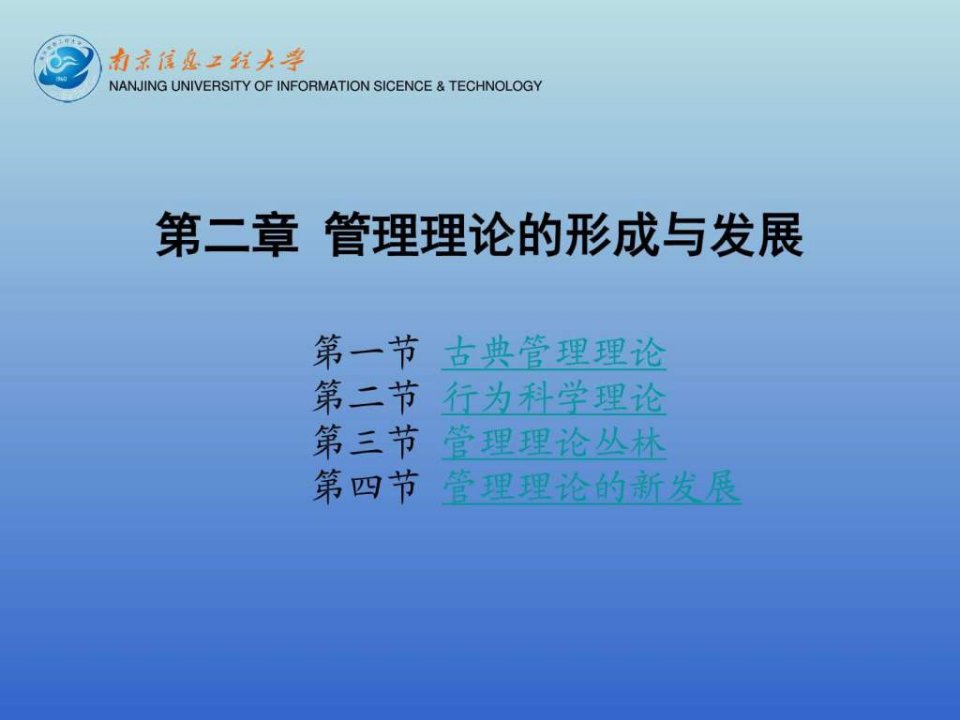 【学习课件】第二章管理理论的形成与发展_财务管理_经管营销_专业资料