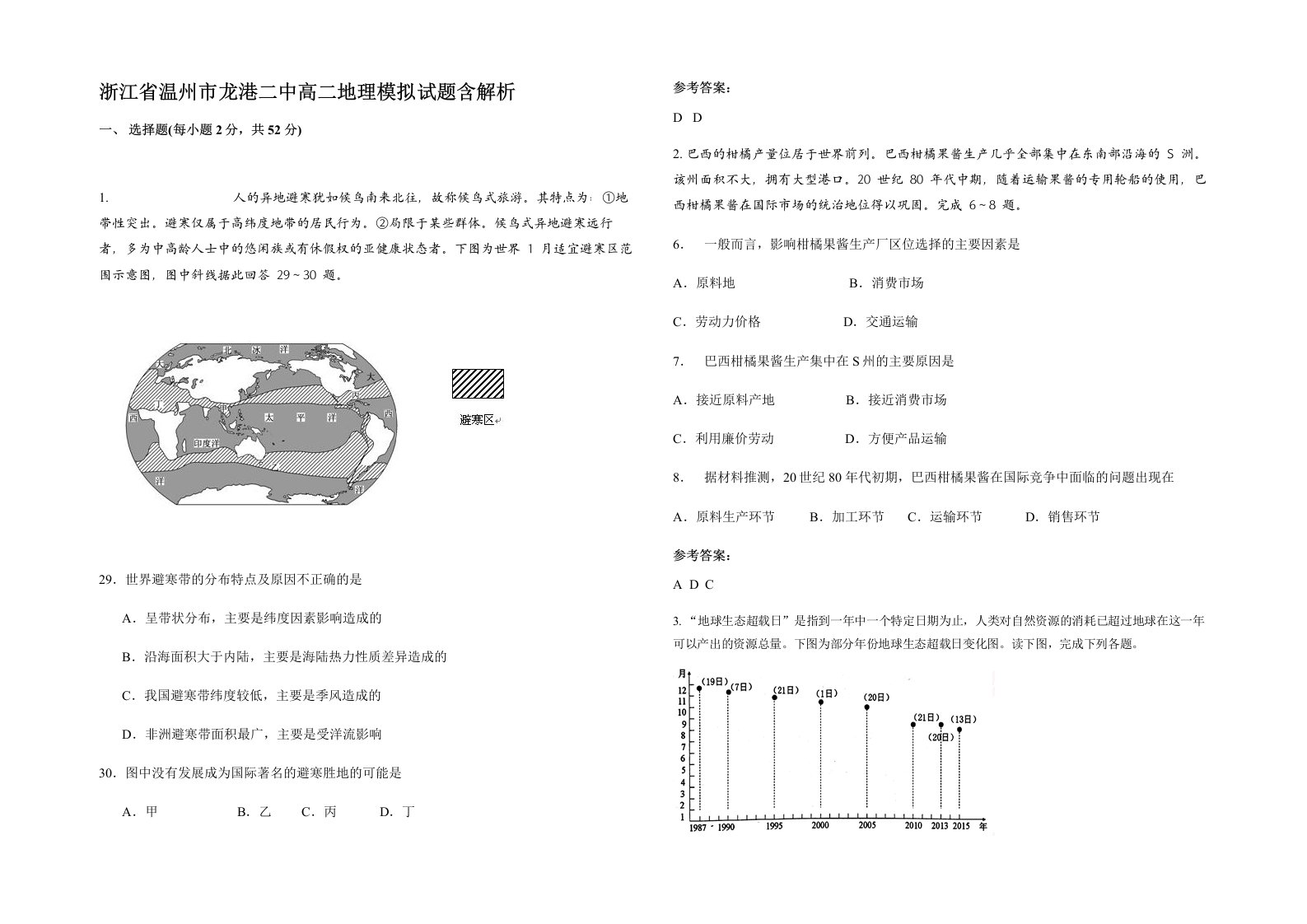 浙江省温州市龙港二中高二地理模拟试题含解析