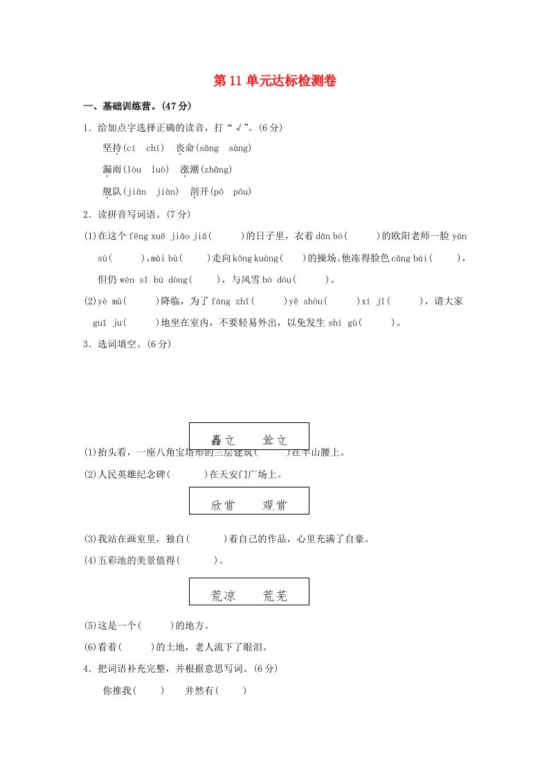 四年级语文上册