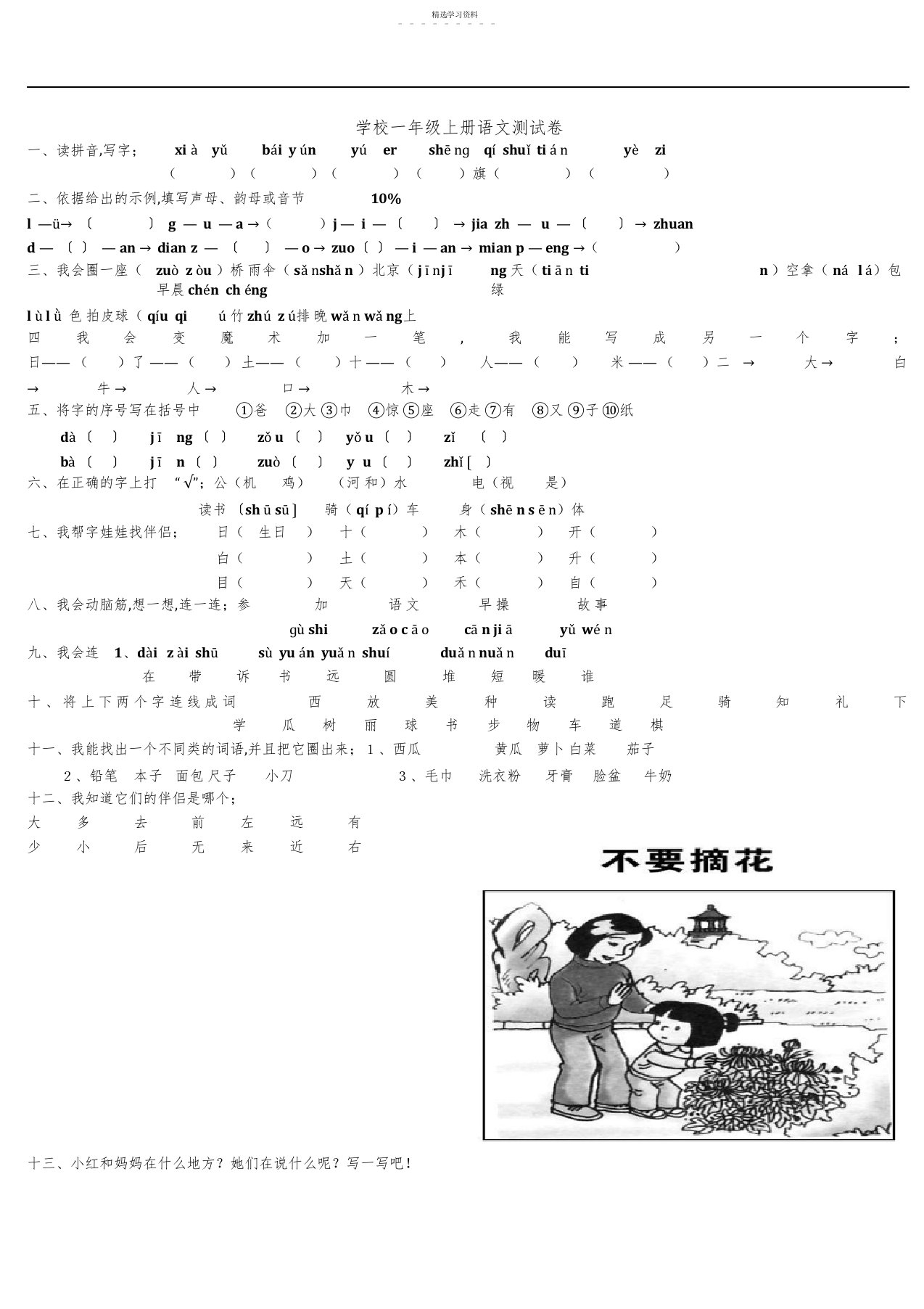 2022年小学一年级上册语文测试卷2