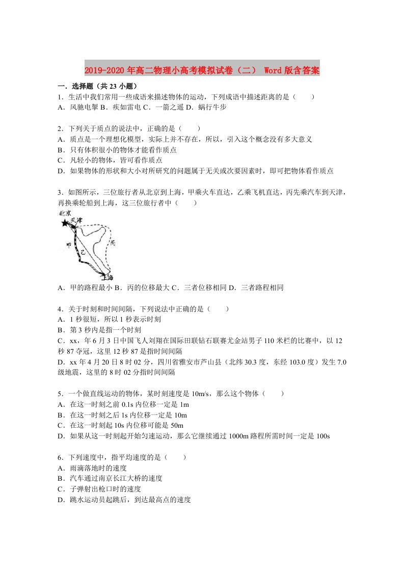 2019-2020年高二物理小高考模拟试卷（二）