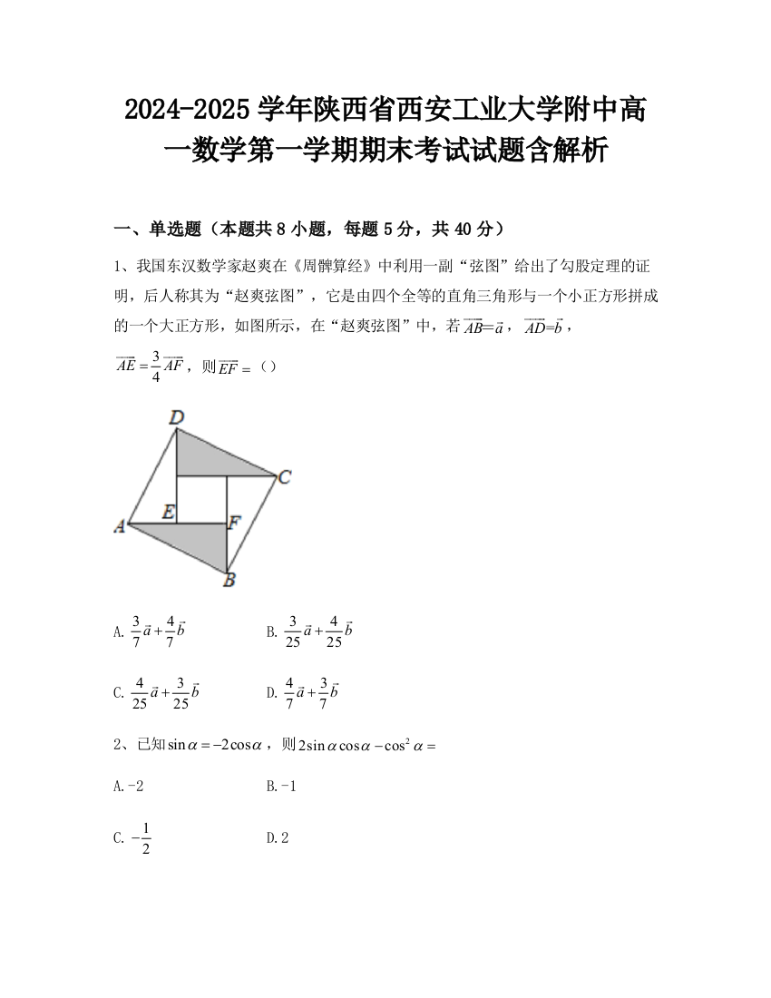 2024-2025学年陕西省西安工业大学附中高一数学第一学期期末考试试题含解析