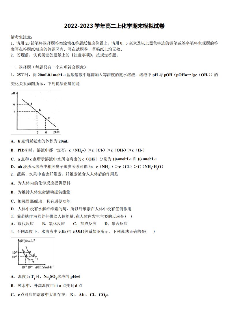 高中教改联盟化学高二第一学期期末综合测试试题含解析