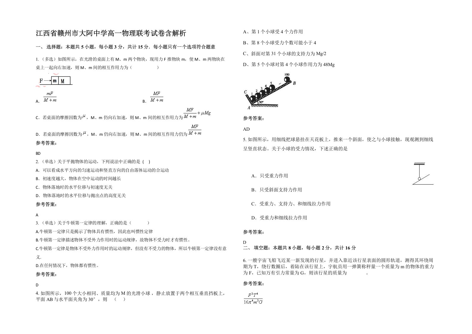 江西省赣州市大阿中学高一物理联考试卷含解析