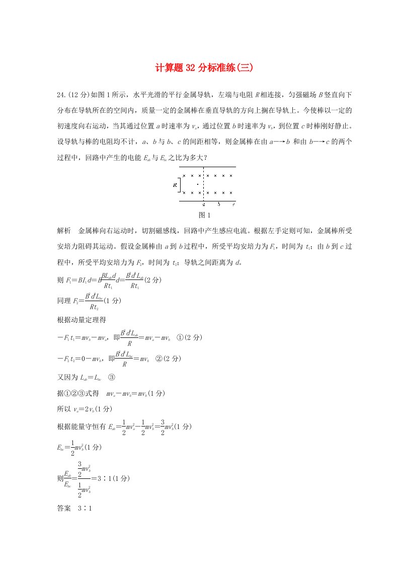 全国通用高考物理二轮复习精练二计算题32分标准练三