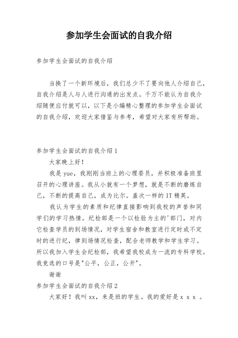 参加学生会面试的自我介绍_13