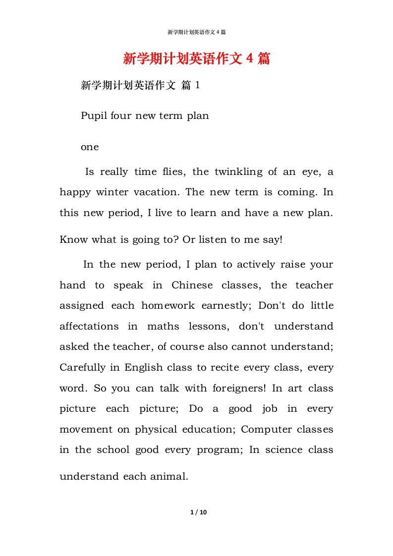 新学期计划英语作文4篇