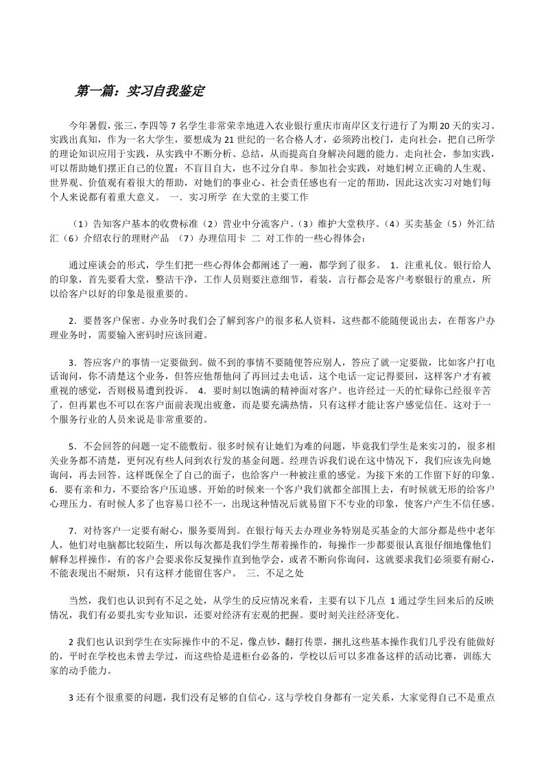 实习自我鉴定（共5篇）[修改版]