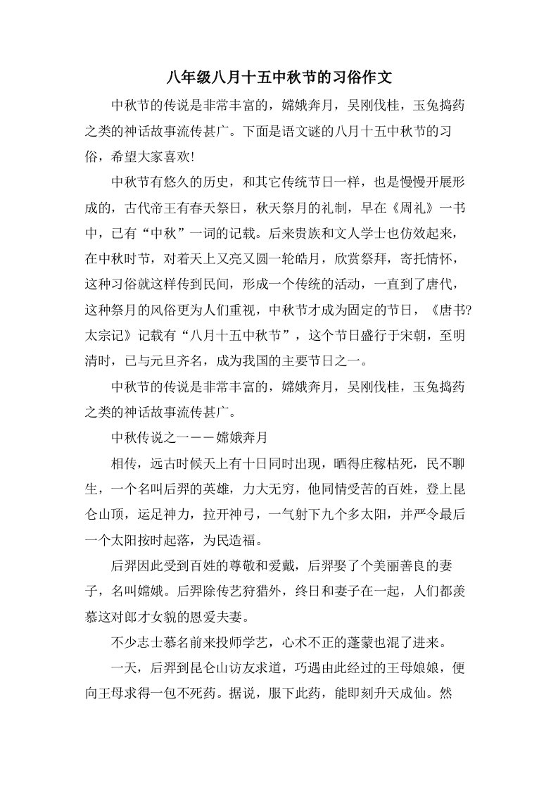 八年级八月十五中秋节的习俗作文