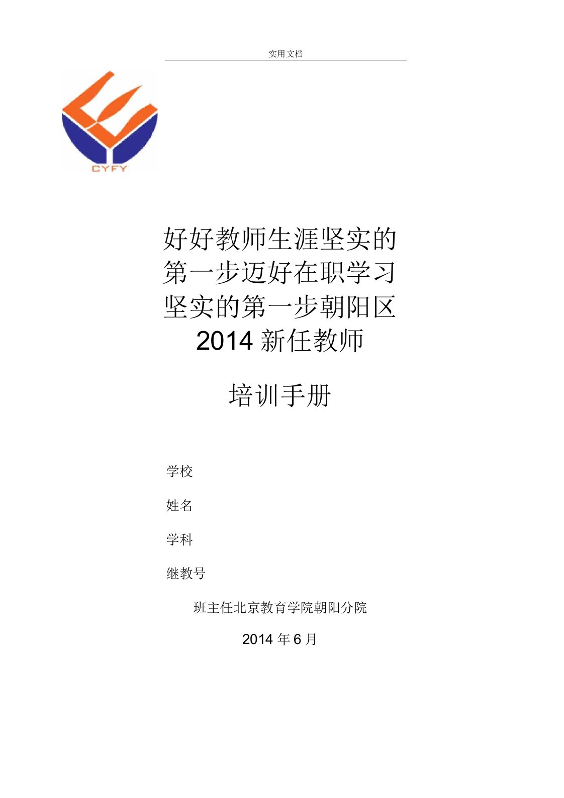 新任教师培训手册簿