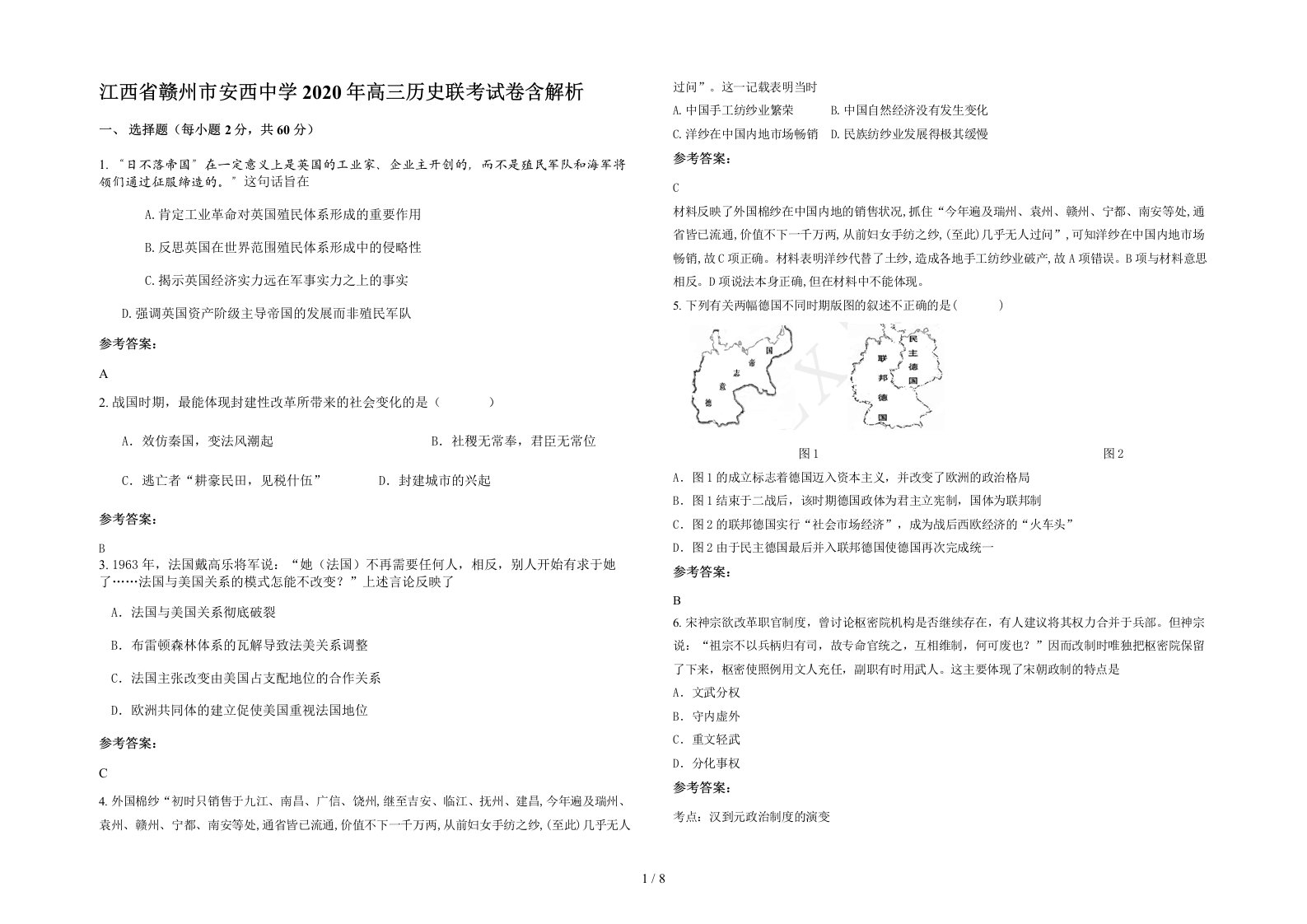 江西省赣州市安西中学2020年高三历史联考试卷含解析