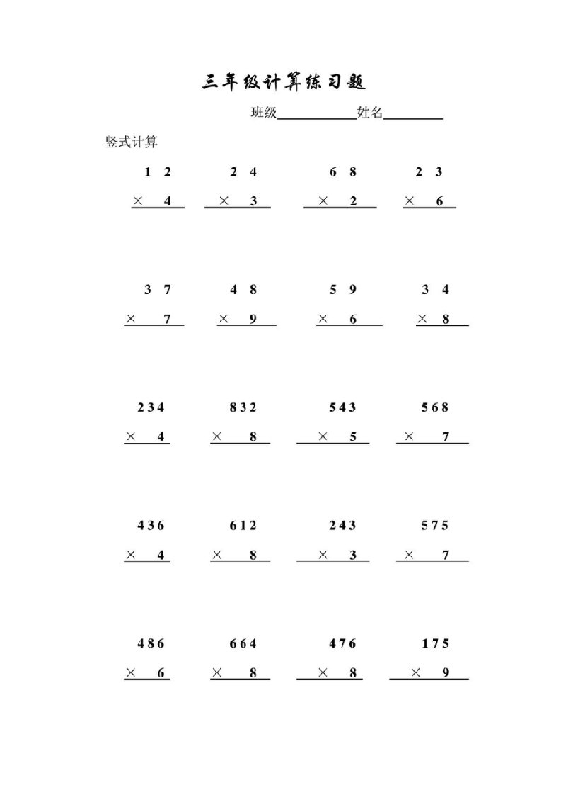 小学三年级上册竖式计算练习题