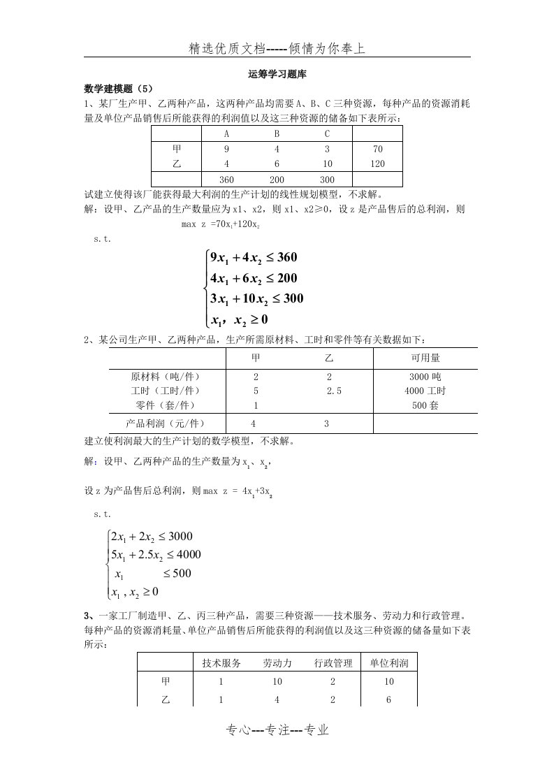 《运筹学》题库(共71页)