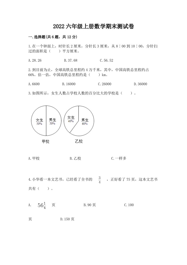 2022六年级上册数学期末测试卷（真题汇编）