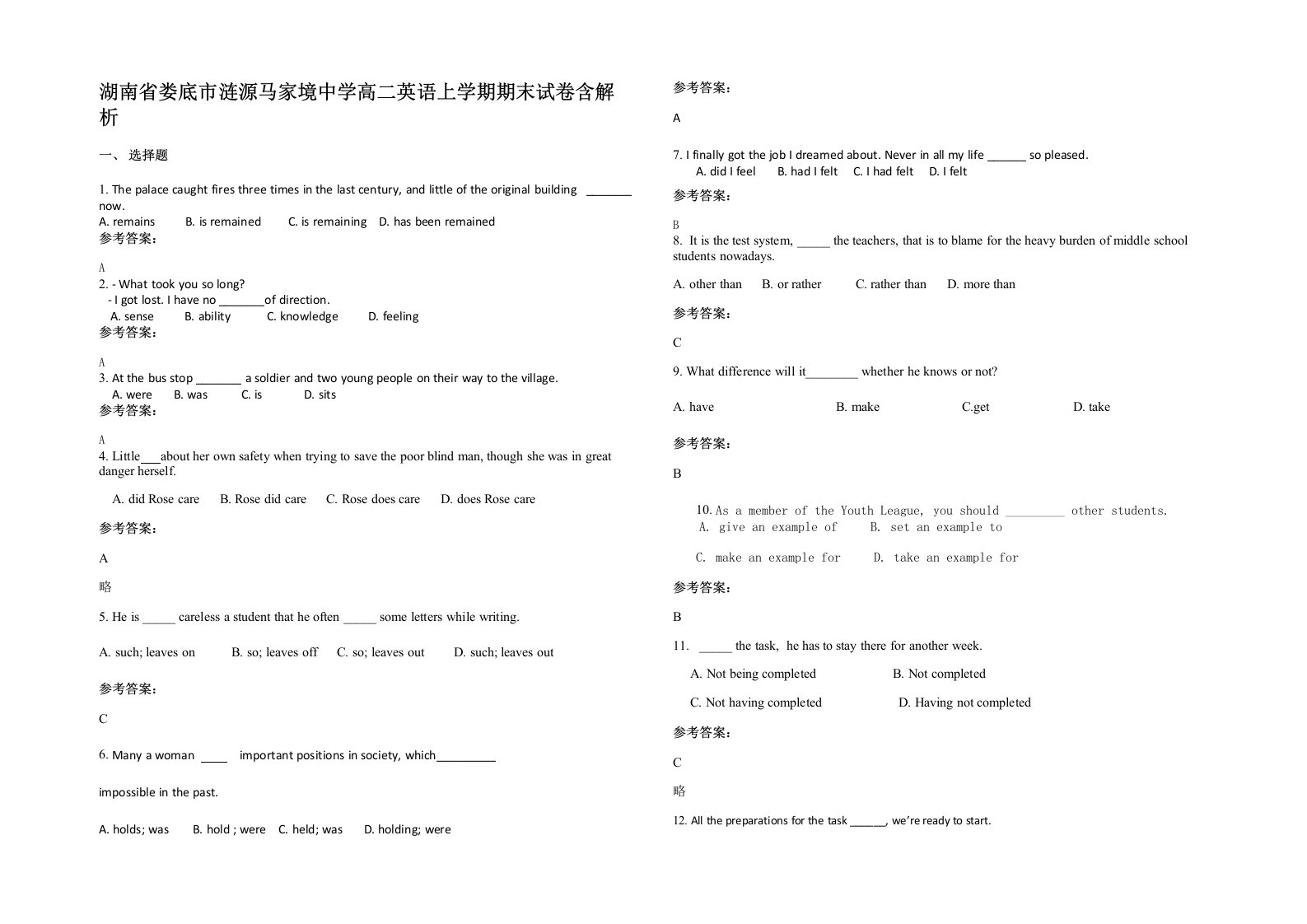 湖南省娄底市涟源马家境中学高二英语上学期期末试卷含解析