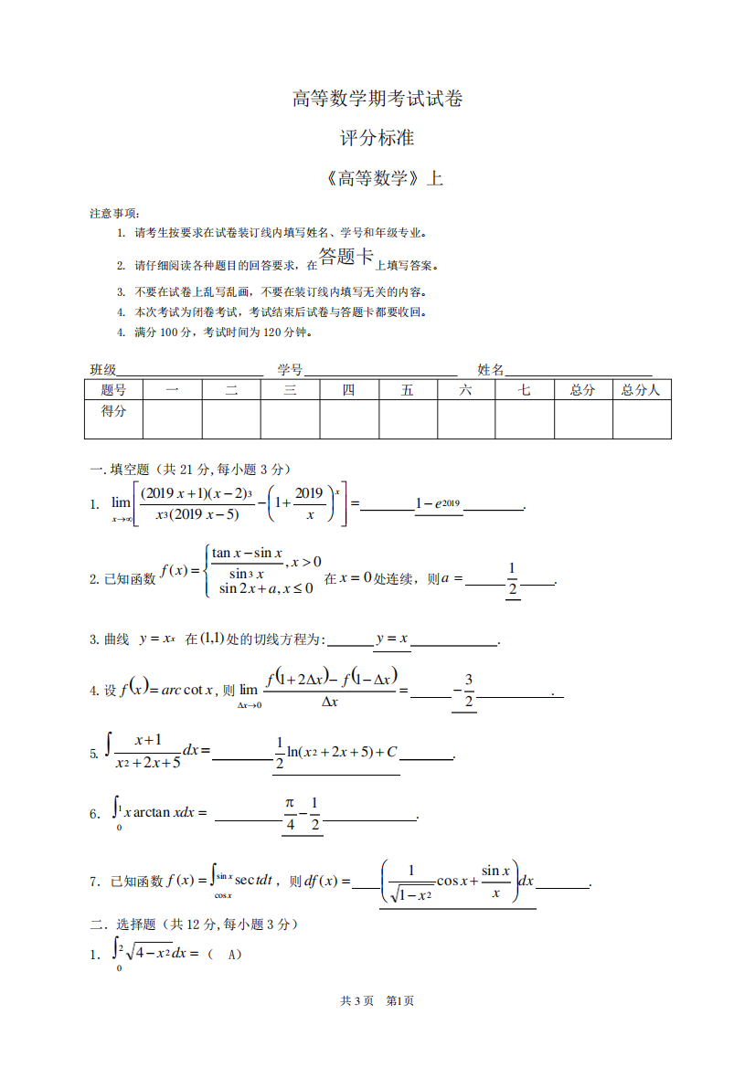 2024——2024大学数学期末考试试题(含答案)