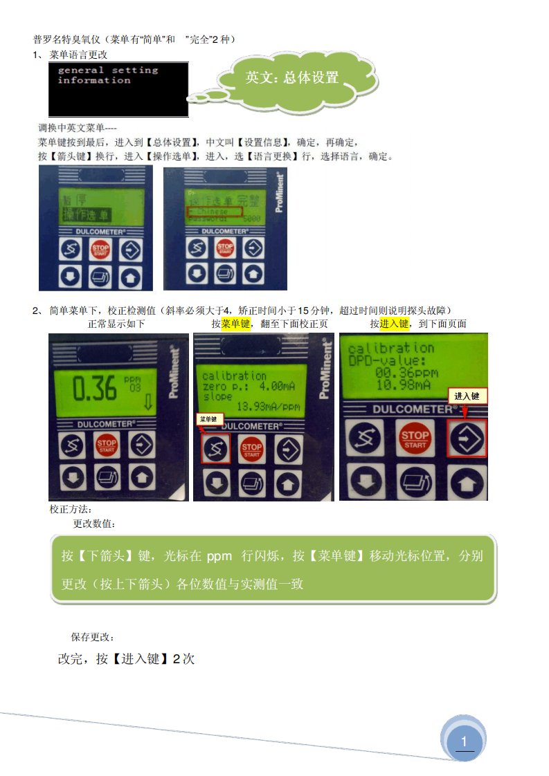 普罗名特臭氧检测仪说明书